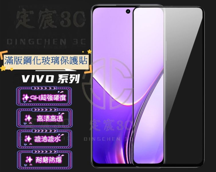 VIVO 高清玻璃保護貼 