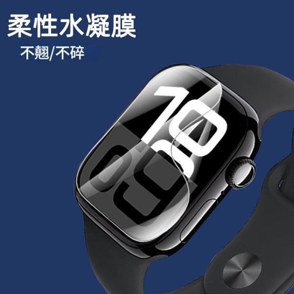 Apple Watch 高清水凝膜 保護貼 