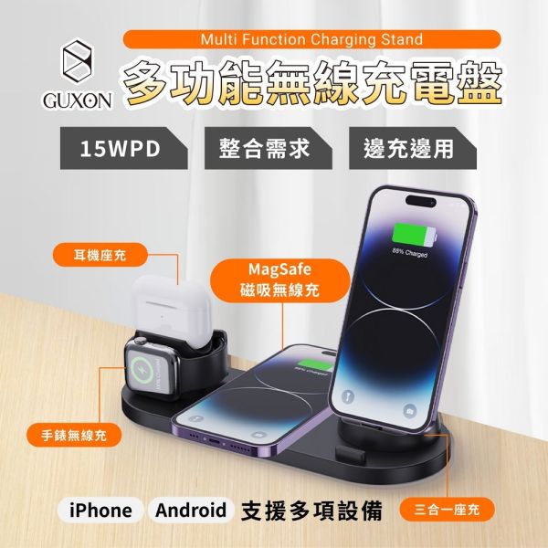 GUXON 六合一無線充電盤 MagSafe / Airpod / Apple Watch 