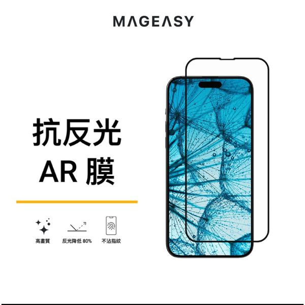 MAGEASY AR抗反光 9H鋼化玻璃保護貼 