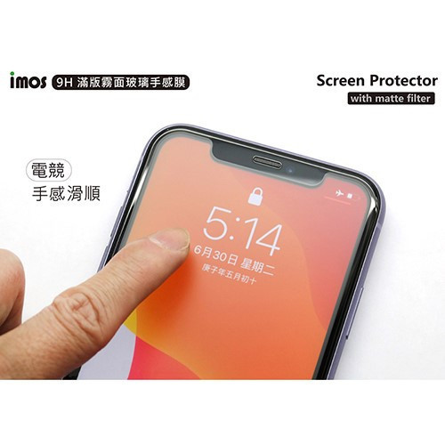 imos  黑邊霧面玻璃螢幕保護貼電競版 IPHONE系列 