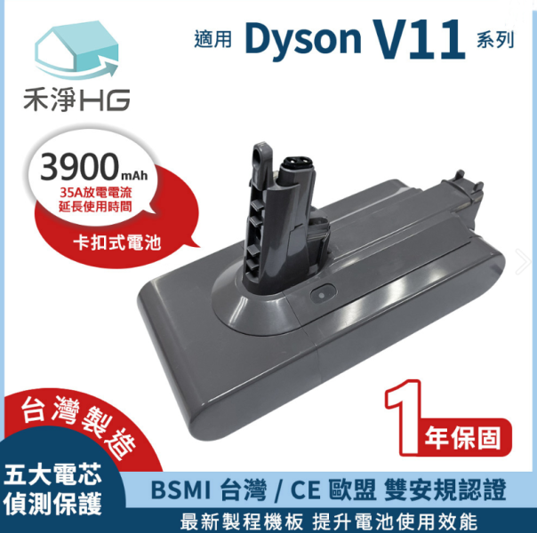 【禾淨HG】Dyson V11 快拆卡扣式電池 3900mAh 