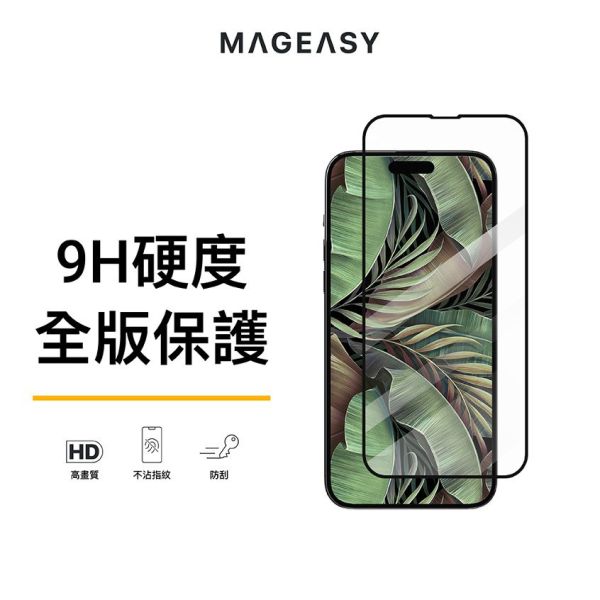 MAGEASY  亮面高透 9H鋼化玻璃保護貼 