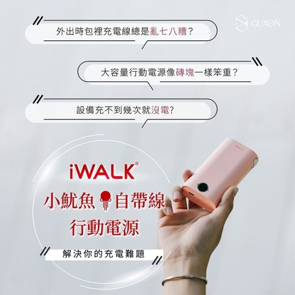 iWALK 小魷魚 自帶線行動電源 9000mAh 18W PD快充 