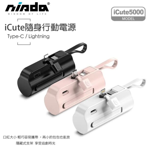 NISDA iCute Type-C / 蘋果 隨身行動電源 