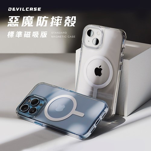 DEVILCASE 惡魔防摔殼 標準MagSafe磁吸版 IPHONE15/16系列 