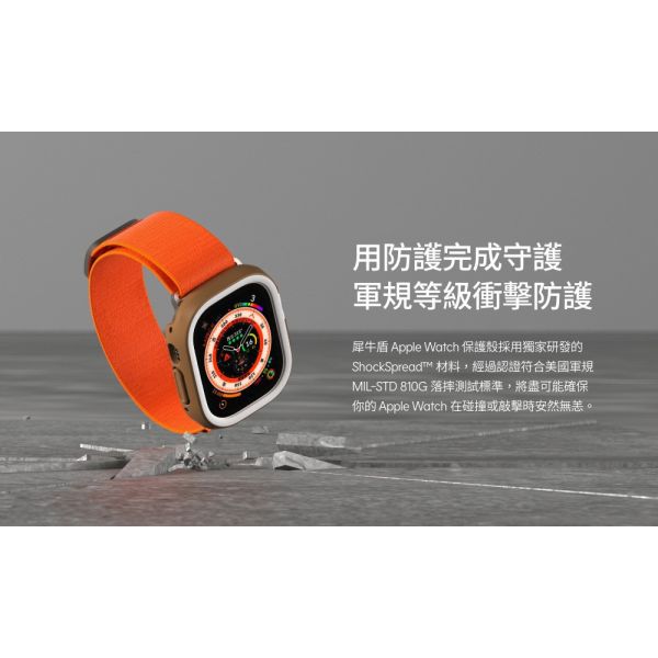 犀牛盾 Apple Watch 保護殼 (40/41/44/45/49) 