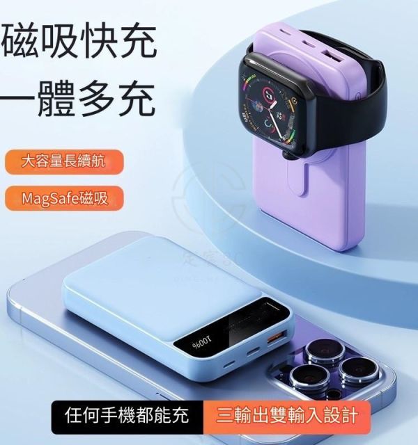 手機手錶二合一磁吸行動電源(10000mah) 