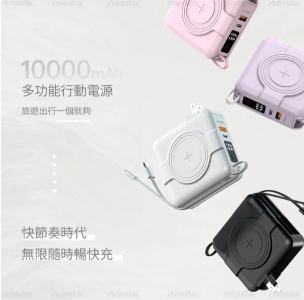 NISDA 自帶線萬用充行動電源 10000mah 