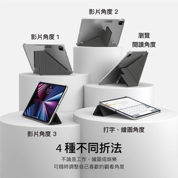 SwitchEasy Origami Nude iPad 多角度透明保護套 