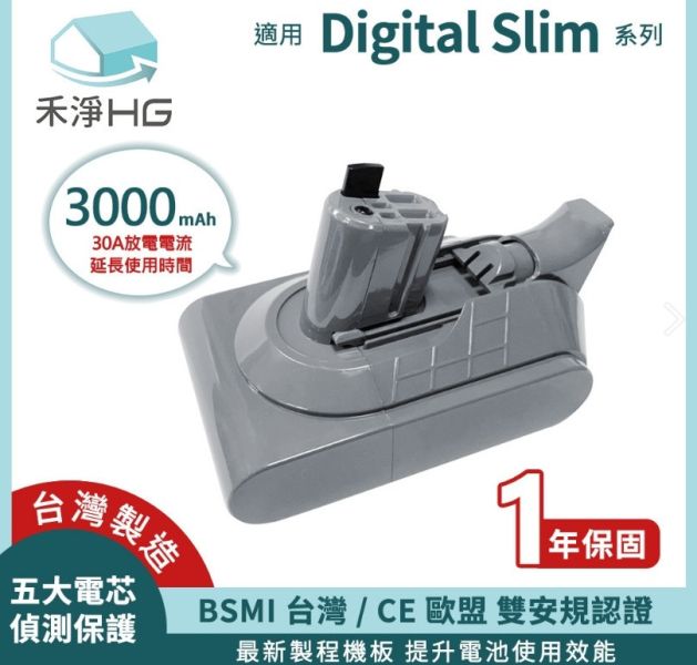 【禾淨HG】Dyson Digital Slim SV18 3000mAh 