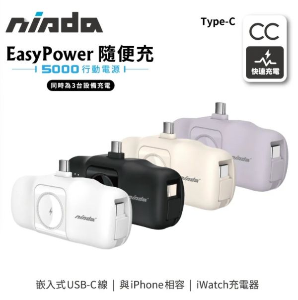 NISDA EasyPower 隨便充行動電源 Type-C接口 