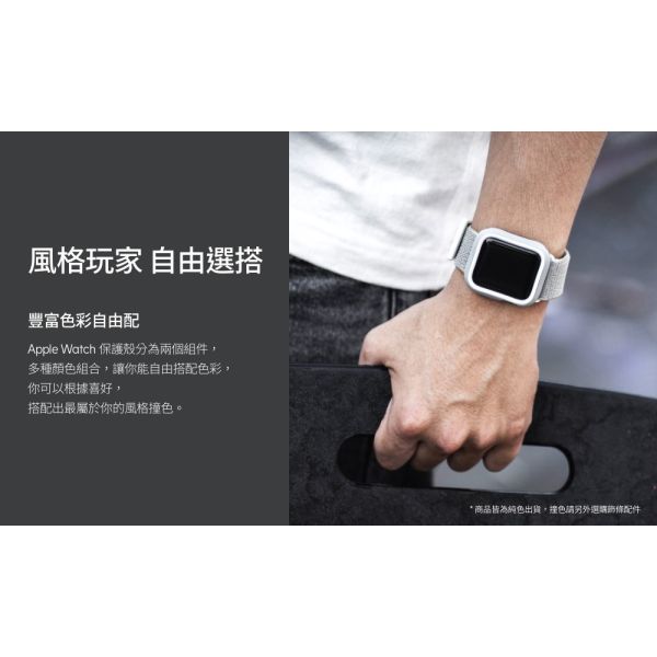 犀牛盾 Apple Watch 保護殼飾條 