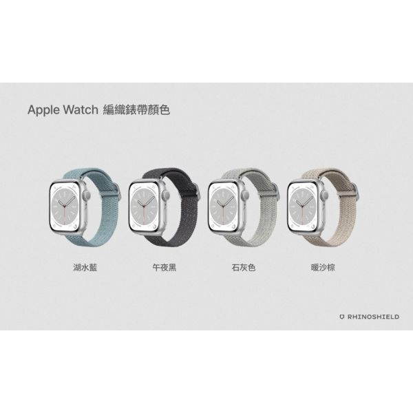 犀牛盾 Apple Watch 專用編織錶帶 