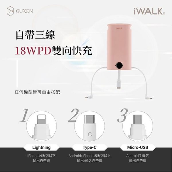 iWALK 小魷魚 自帶線行動電源 9000mAh 18W PD快充 