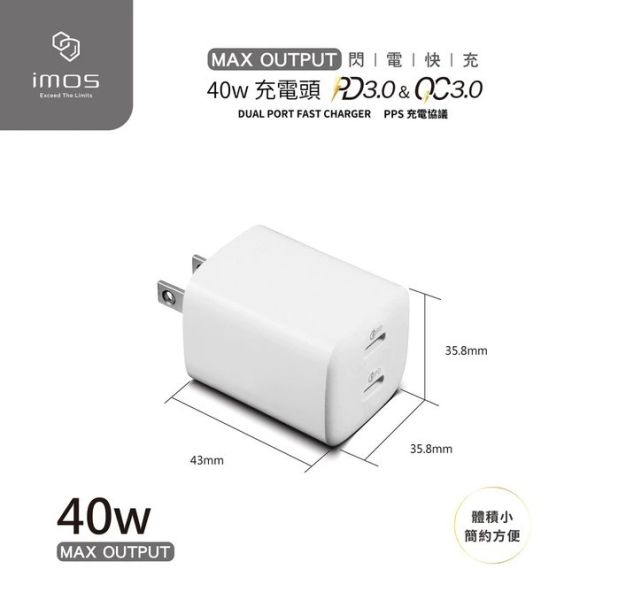 imos  GaN氮化鎵充電器 