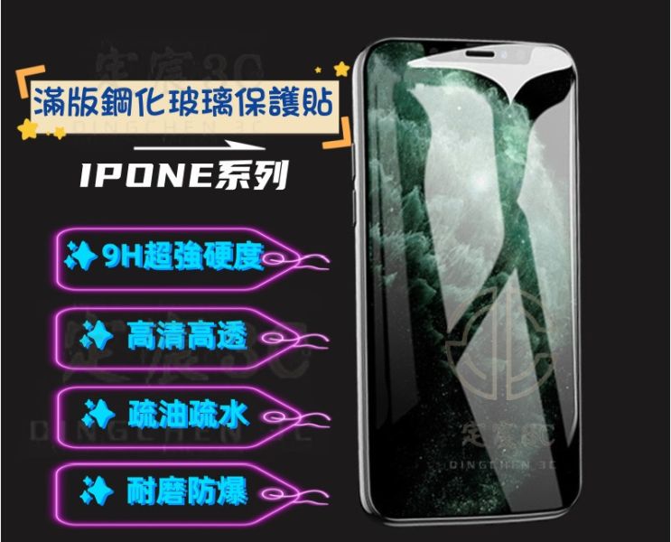 APPLE IPHONE 高清玻璃保護貼 