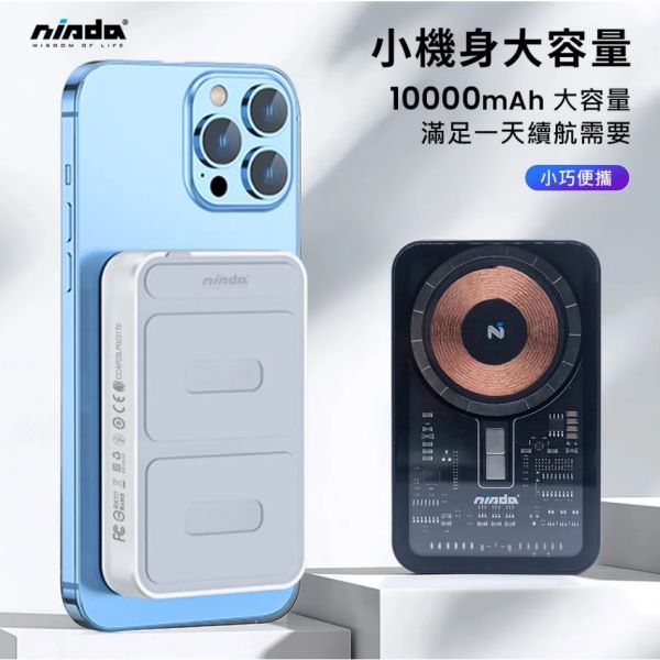 NISDA 工業風透明磁吸行動電源 10000mah 