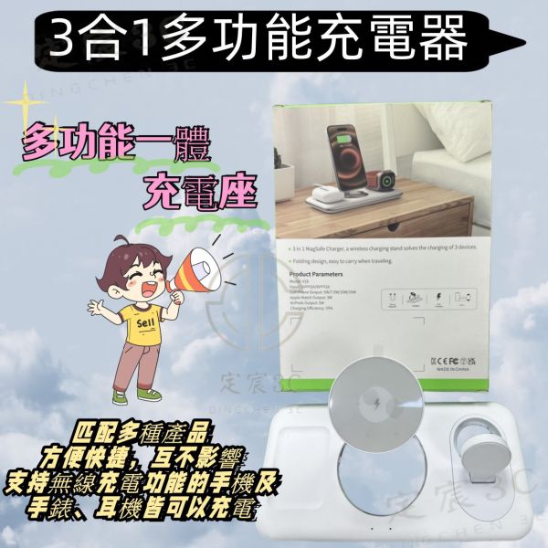 3合1多功能充電器 