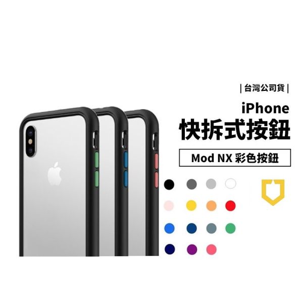 犀牛盾 Clear/Mod/CrashGuard/SolidSuit 手機殼專用替換按鍵/按鈕 iPhone系列 