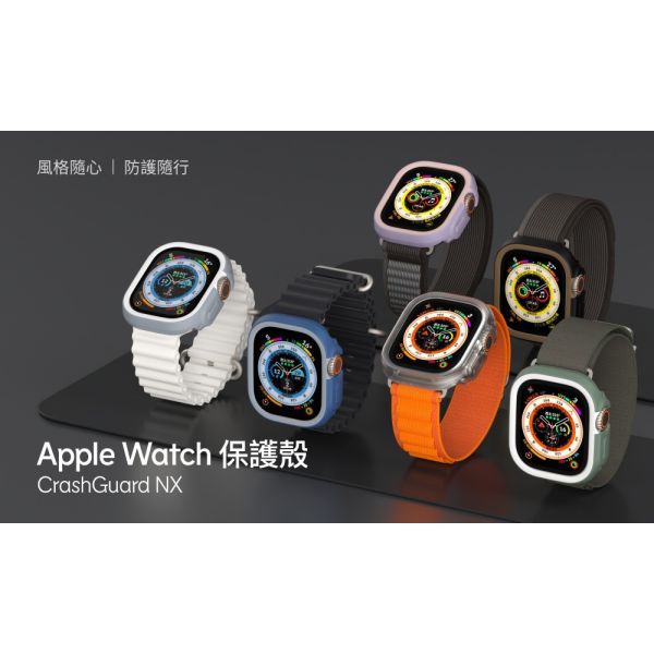 犀牛盾 Apple Watch 保護殼 (40/41/44/45/49) 