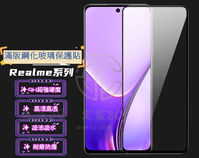 Realme 高清玻璃保護貼 