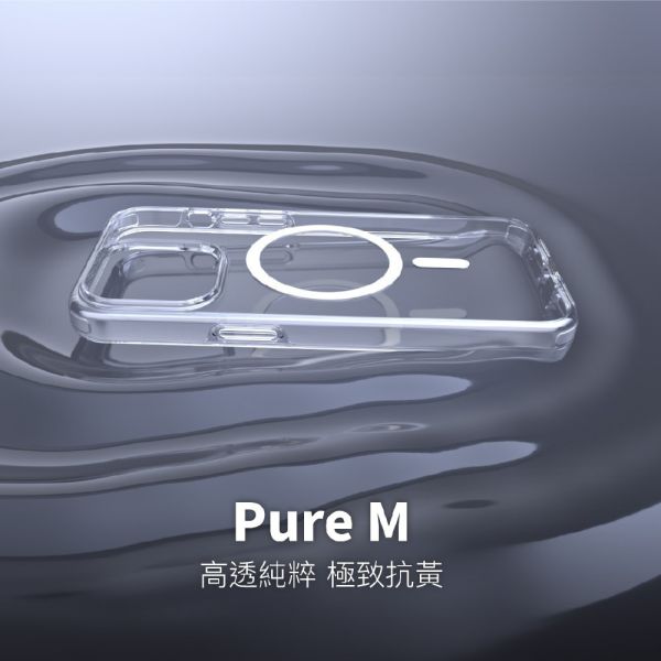 SwitchEasy 魚骨牌 Pure M 極抗黃透明磁吸防摔手機殼 