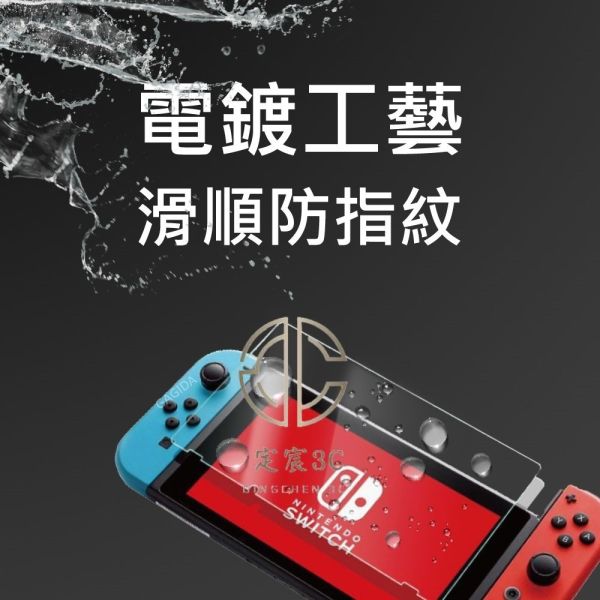 SWITCH 保護貼 