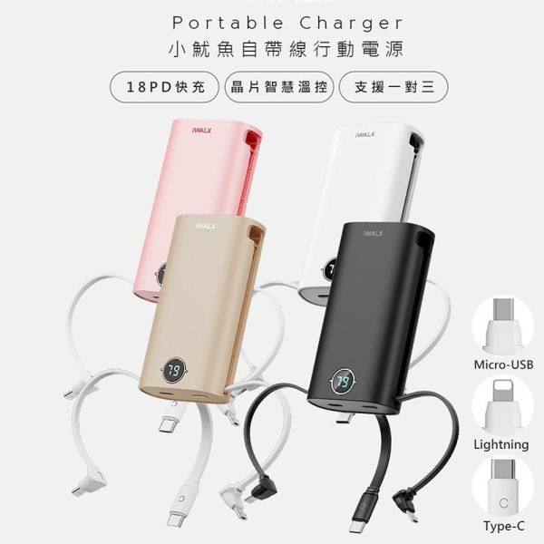 iWALK 小魷魚 自帶線行動電源 9000mAh 18W PD快充 