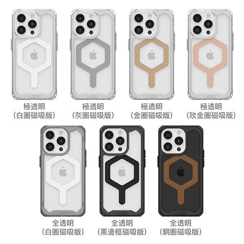 UAG PLYO 全透明耐衝擊保護殼 