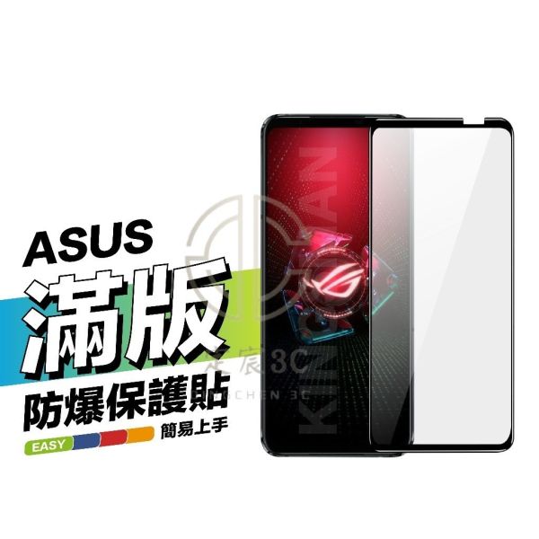 ASUS 高清玻璃保護貼 