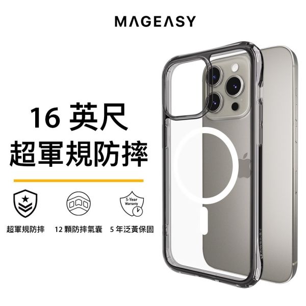 MAGEASY Alos 超軍規防摔手機殼 一般款/MagSafe款 