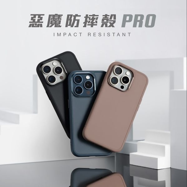 DEVILCASE 惡魔防摔殼 PRO IPHONE15系列 