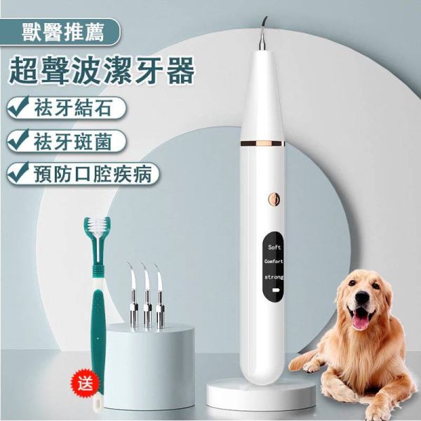 超聲波潔牙器 