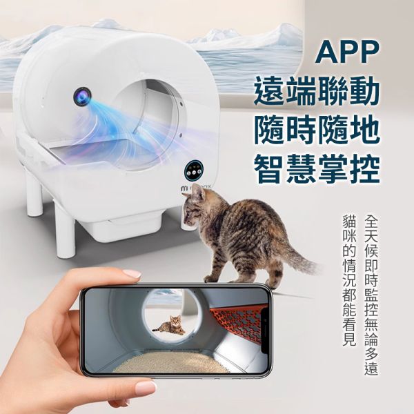 米覓 mimax 全自動智慧貓砂盆 智慧貓砂機 貓砂盆 貓咪 貓廁所 除臭 換氣 APP操控 