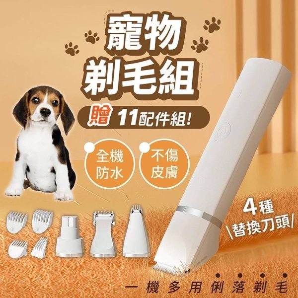 寵物剃毛組 