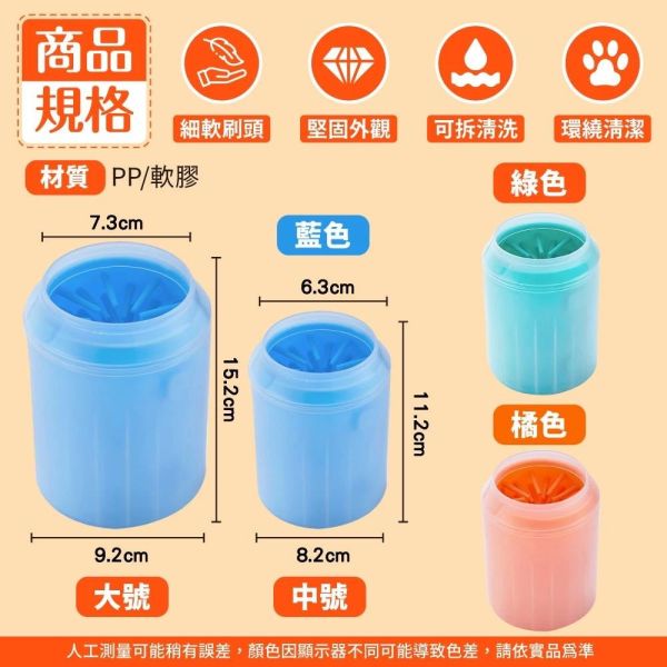 寵物潔足杯 