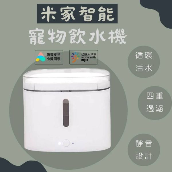 米家智能寵物飲水機 