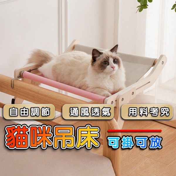 實木兩用貓吊床 