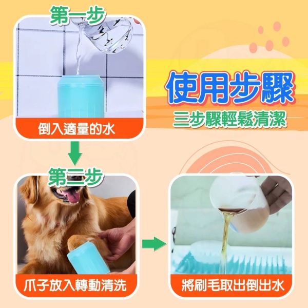 寵物潔足杯 