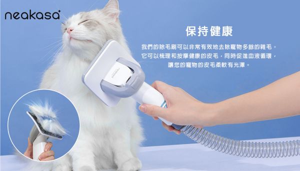 Neakasa｜第二代多功能寵物理毛美容機 