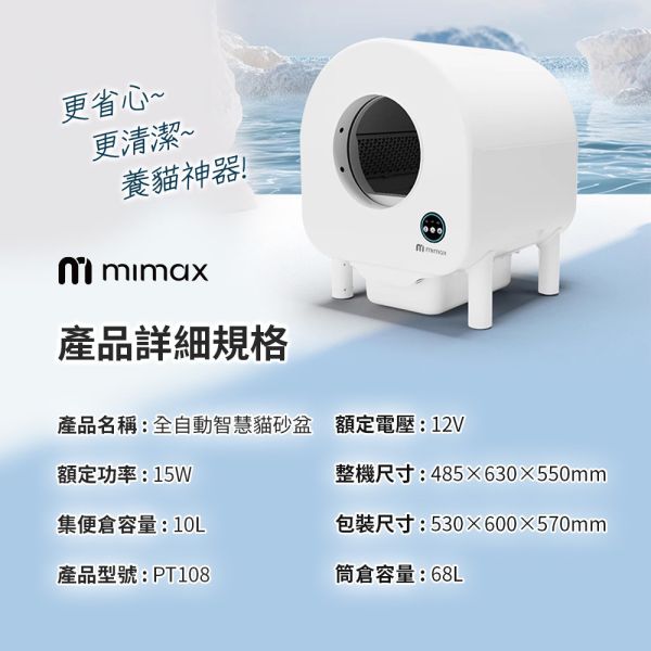 米覓 mimax 全自動智慧貓砂盆 智慧貓砂機 貓砂盆 貓咪 貓廁所 除臭 換氣 APP操控 