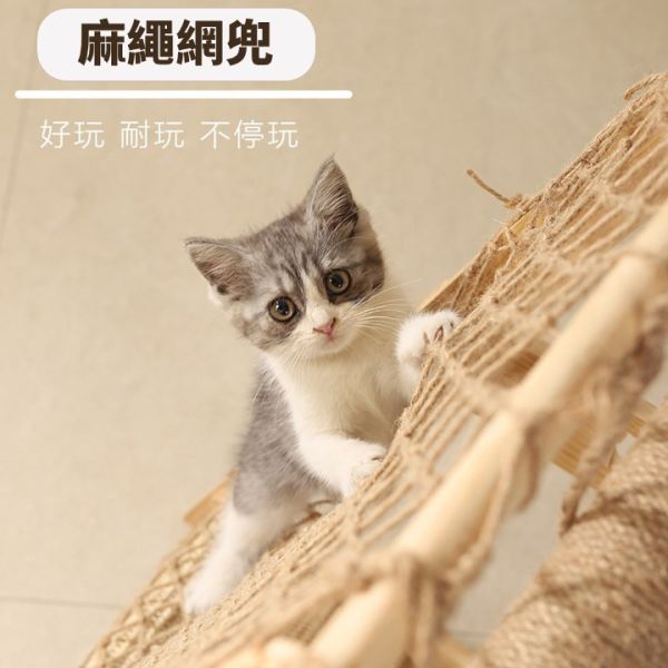 貓咪吊床｜質貓爬架｜ 劍麻貓抓柱 ｜攀爬網 ｜攀爬網貓爬架 ｜貓咪跳台 