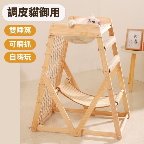 貓咪吊床｜質貓爬架｜ 劍麻貓抓柱 ｜攀爬網 ｜攀爬網貓爬架 ｜貓咪跳台 