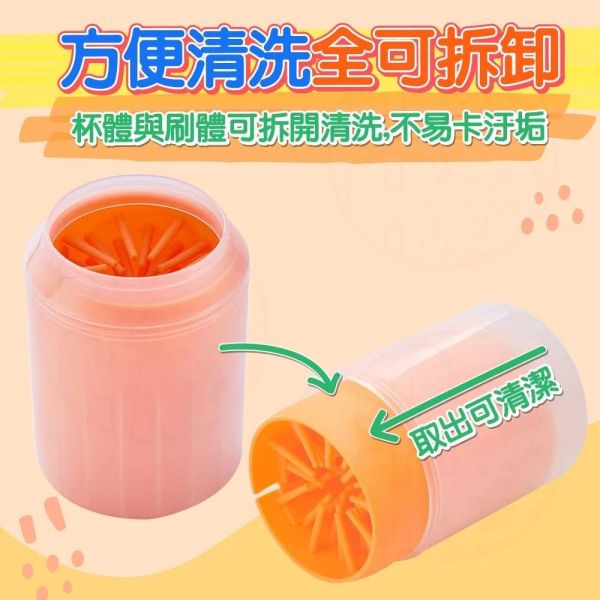 寵物潔足杯 