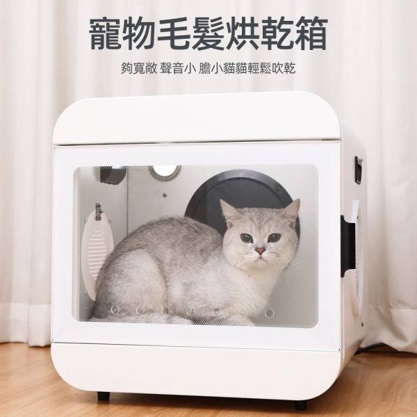 寵物毛髮哄乾箱 