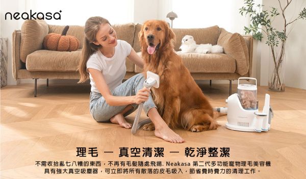 Neakasa｜第二代多功能寵物理毛美容機 
