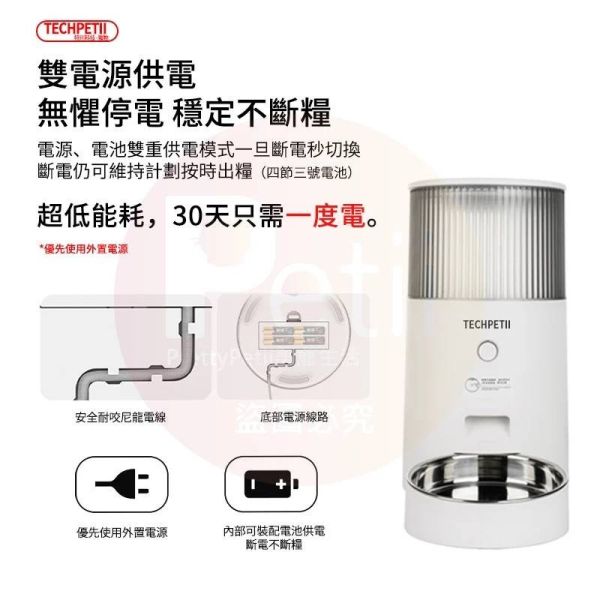 寵物智能喂食器 