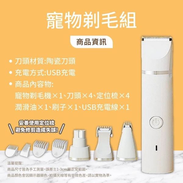 寵物剃毛組 