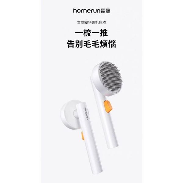 寵物去毛針梳 